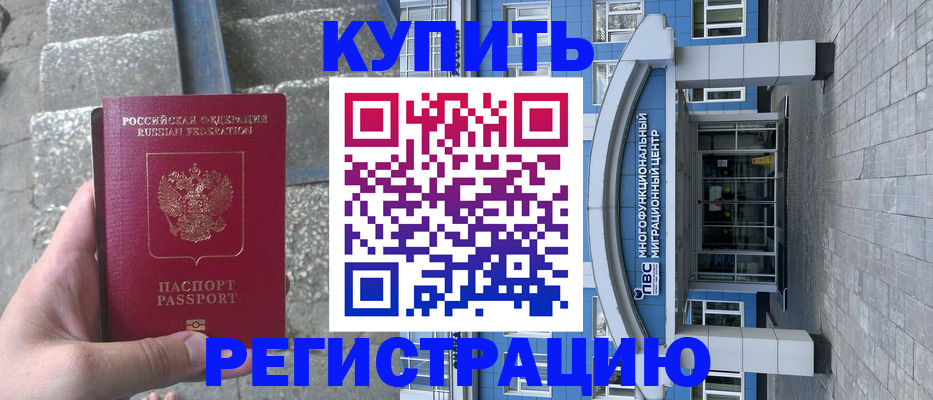 временная регистрация собственник в Тыве