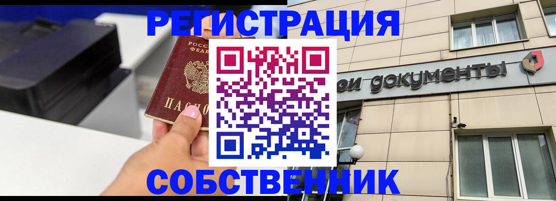прописка в квартире в Тыве