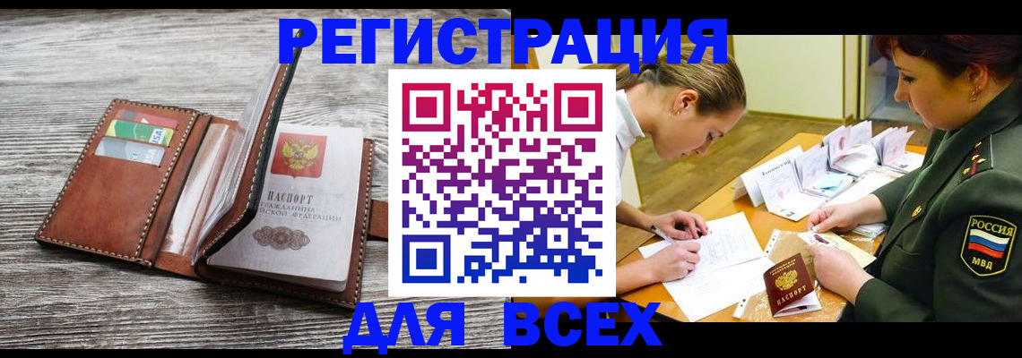 прописка для школы в Тыве