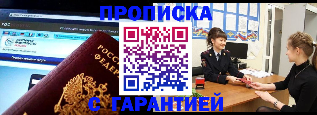 временная регистрация надежно в Тыве